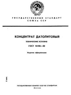 ГОСТ 16108-80