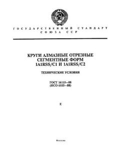 ГОСТ 16115-88
