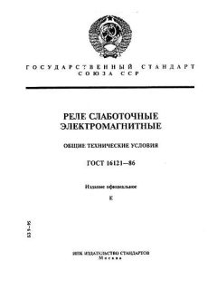 ГОСТ 16121-86