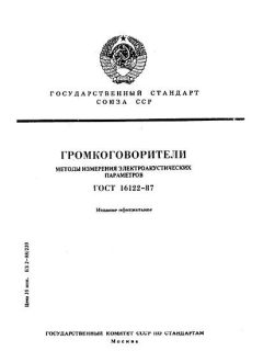 ГОСТ 16122-87
