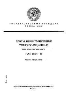 ГОСТ 16136-80