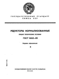 ГОСТ 16162-85