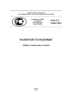 ГОСТ Р 54464-2011