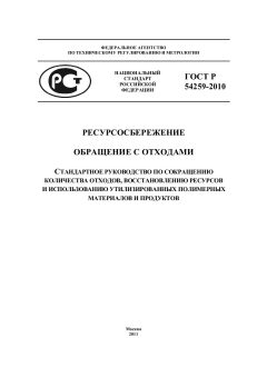 ГОСТ Р 54259-2010