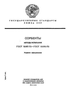 ГОСТ 16187-70