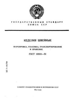 ГОСТ 10581-91