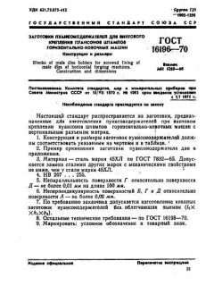 ГОСТ 16196-70