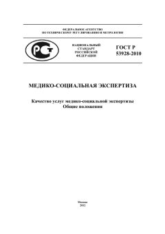 ГОСТ Р 53928-2010
