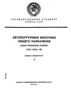 ГОСТ 16215-80