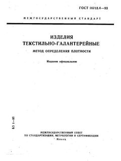 ГОСТ 16218.4-93