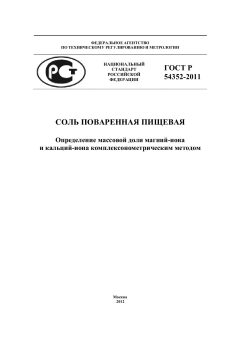 ГОСТ Р 54352-2011
