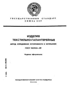 ГОСТ 16218.8-89