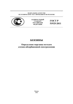 ГОСТ Р 51925-2011