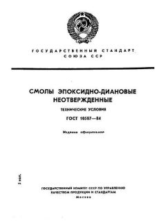 ГОСТ 10587-84