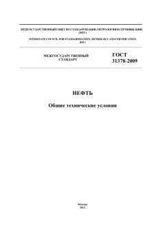 ГОСТ 31378-2009