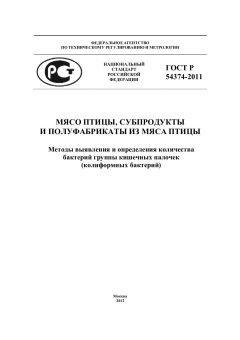 ГОСТ Р 54374-2011