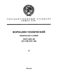 ГОСТ 1625-89