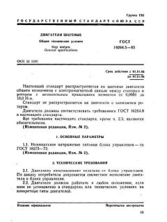 ГОСТ 16264.5-85