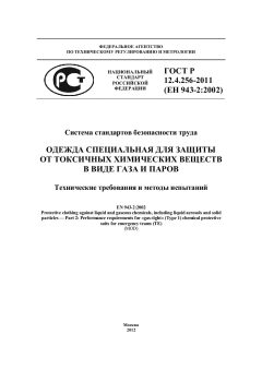ГОСТ Р 12.4.256-2011
