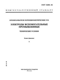 ГОСТ 16286-84