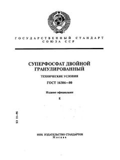 ГОСТ 16306-80
