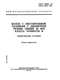 ГОСТ 10602-94