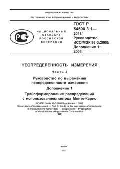 ГОСТ Р 54500.3.1-2011