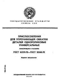 ГОСТ 16339-70