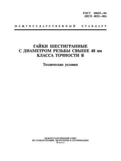 ГОСТ 10605-94