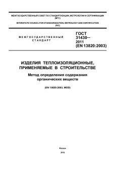 ГОСТ 31430-2011
