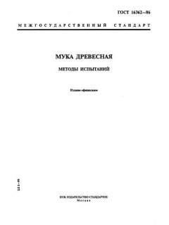 ГОСТ 16362-86