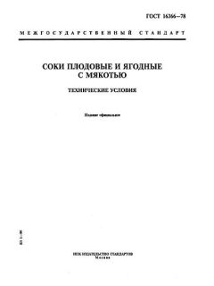 ГОСТ 16366-78