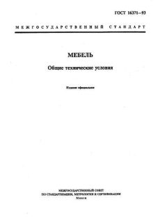 ГОСТ 16371-93