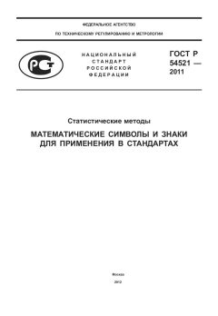 ГОСТ Р 54521-2011