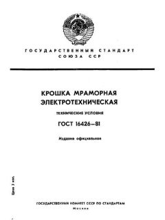 ГОСТ 16426-81