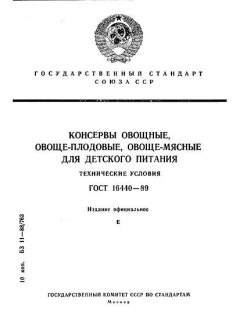 ГОСТ 16440-89