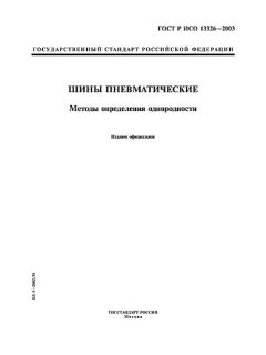 ГОСТ Р ИСО 13326-2003