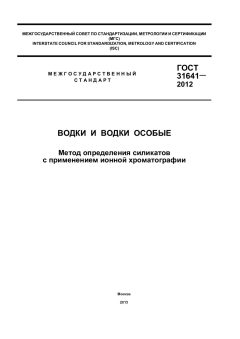 ГОСТ 31641-2012