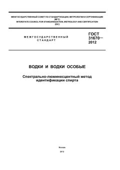 ГОСТ 31670-2012