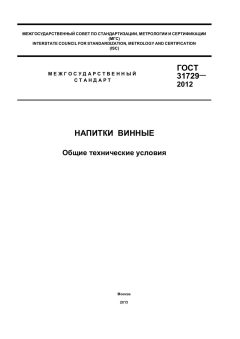 ГОСТ 31729-2012