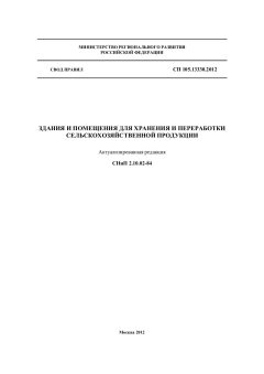 СП 105.13330.2012