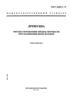 ГОСТ 16483.5-73