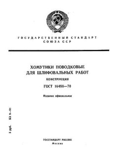 ГОСТ 16488-70