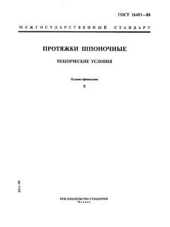 ГОСТ 16491-80