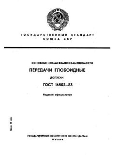 ГОСТ 16502-83