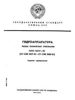 ГОСТ 16517-82