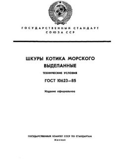 ГОСТ 10623-85
