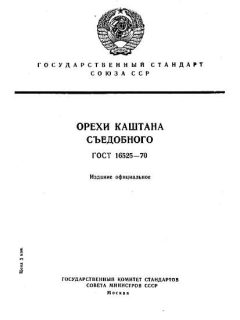 ГОСТ 16525-70