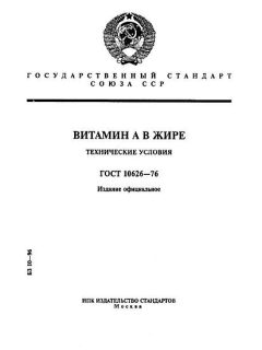 ГОСТ 10626-76