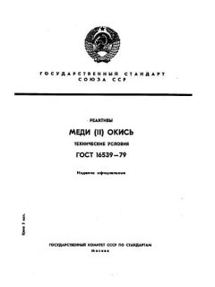 ГОСТ 16539-79
